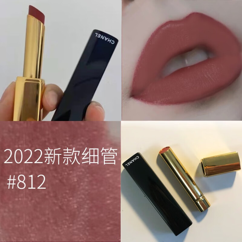 香奈儿(chanel) 2022年新细管口红唇膏 812