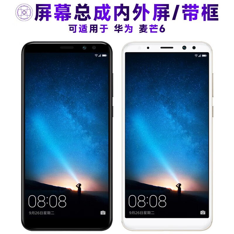 繁神屏幕总成可适用于华为麦芒六屏幕总成带框麦芒6电池中框触摸屏