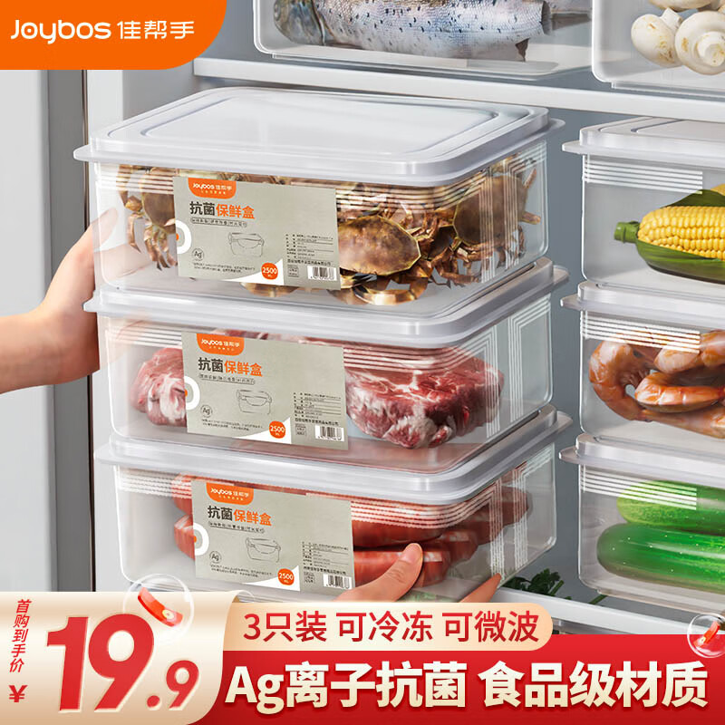 Joybos 佳帮手 冰箱保鲜盒食品级抗菌收纳盒密封水果蔬菜冷冻盒1000ml3只装