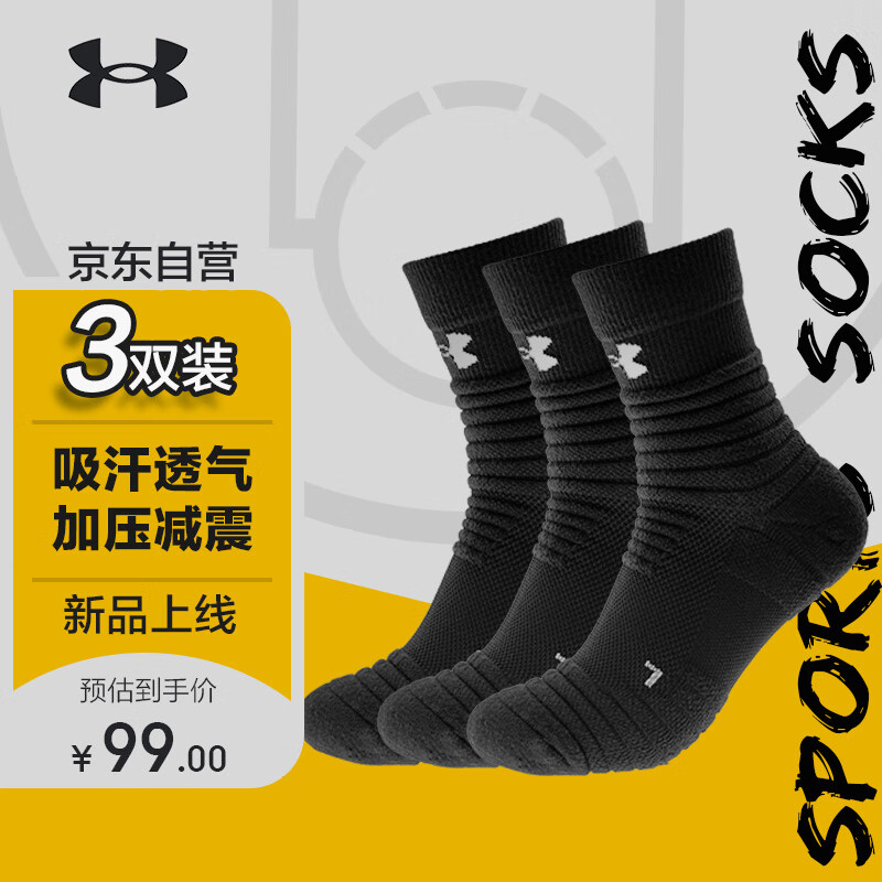 三,安德玛22610208篮球袜网友对比评测