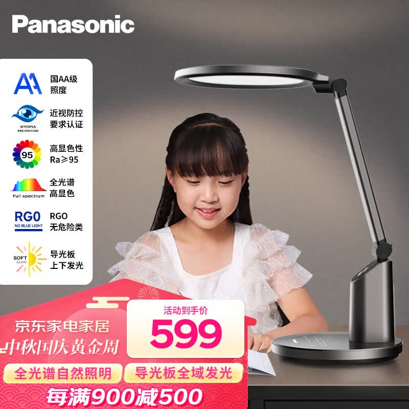 松下（Panasonic）护眼学习台灯 国AA级导光板智能调光儿童学生卧室全光谱护眼灯高性价比高么？