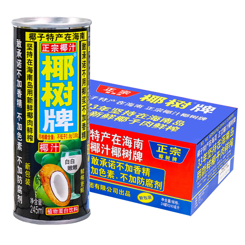 椰树牌椰子汁245ml利乐包装正宗海南椰奶聚餐植物蛋白饮料整箱批发 【罐装椰汁】245ml*24罐【现货速