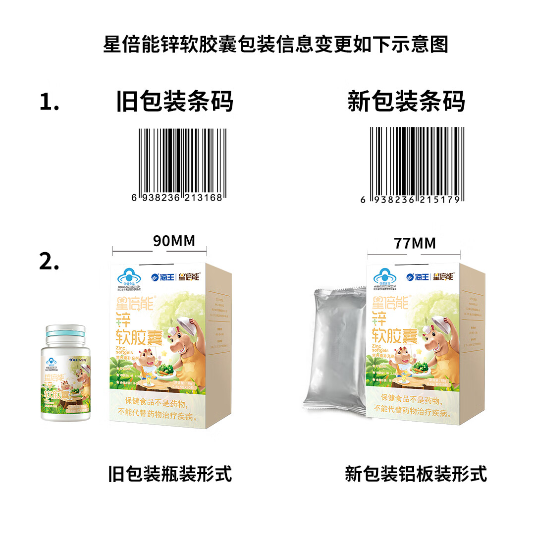 星倍能海王锌软胶囊柠檬酸锌每粒含锌2.3mg 含量儿童补 一盒装30粒