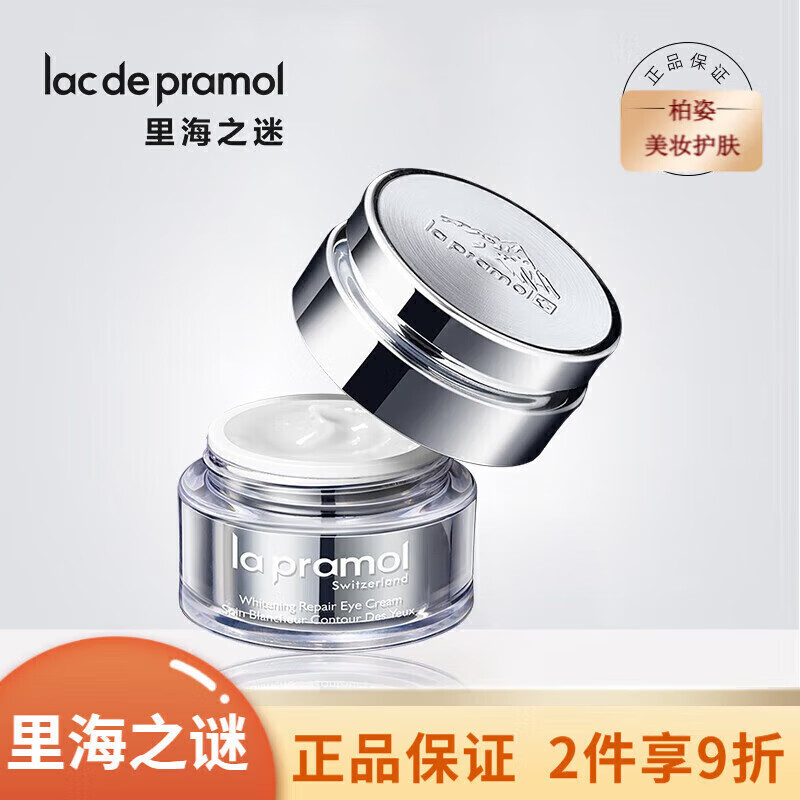 里海之谜焕白修护眼霜20g