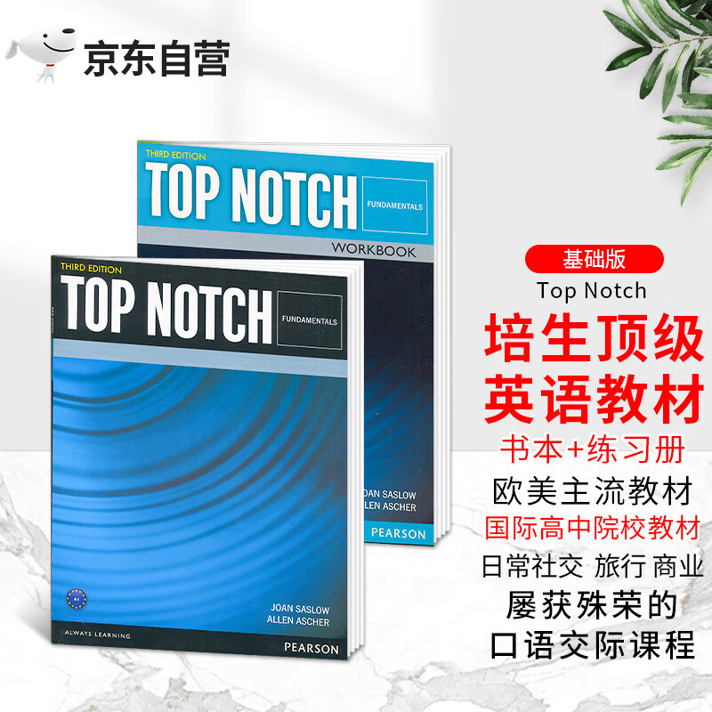 培生欧美主流英语教材 top notch 基础级 第三版 学生书 练习册 英文