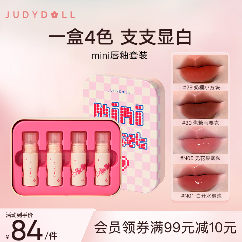 橘朵（Judydoll）迷你mini唇釉口红套装4支装便携小巧持久不沾杯2.6g*4