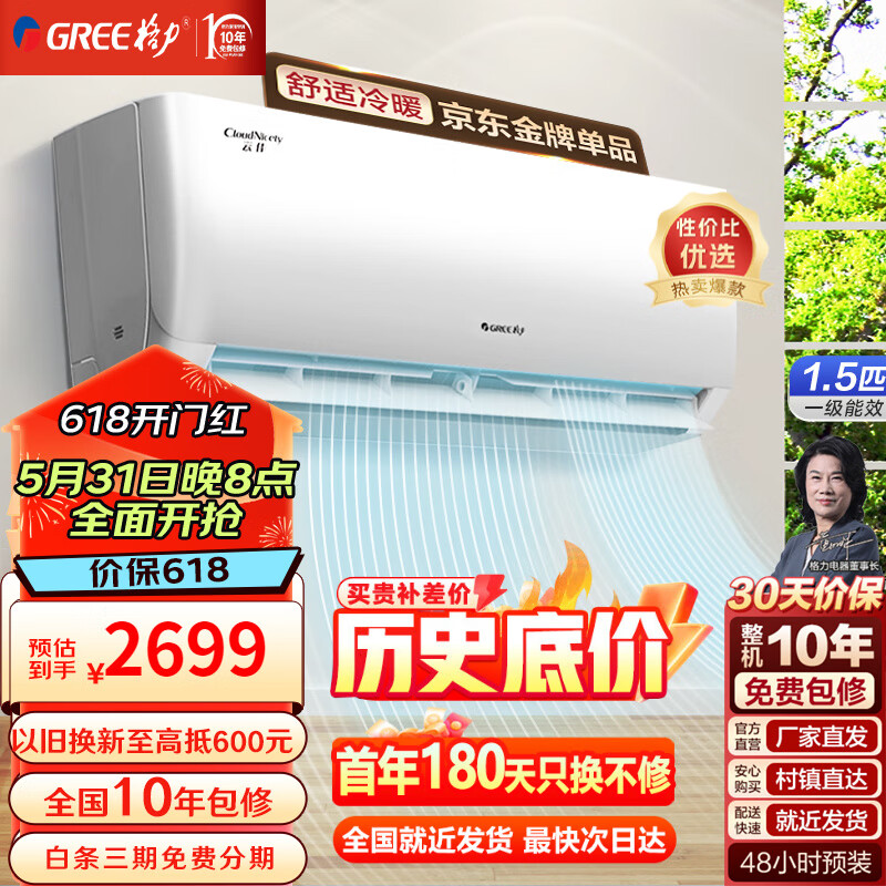 格力（GREE）空调挂机 新一级能效变频冷暖家用卧室壁挂式空调 1.5匹 一级能效 【云佳】56°自清洁 独立除湿