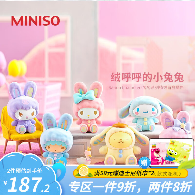 名创优品（MINISO）Sanri Characters兔兔系列植绒盲盒摆件三丽鸥美乐蒂手办 中包