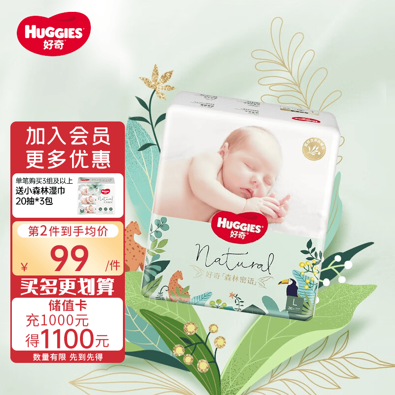 好奇（Huggies）森林密语纸尿裤婴儿尿不湿超薄透气出行便携秋冬不闷 纸尿裤L36（9-14kg）属于什么档次？