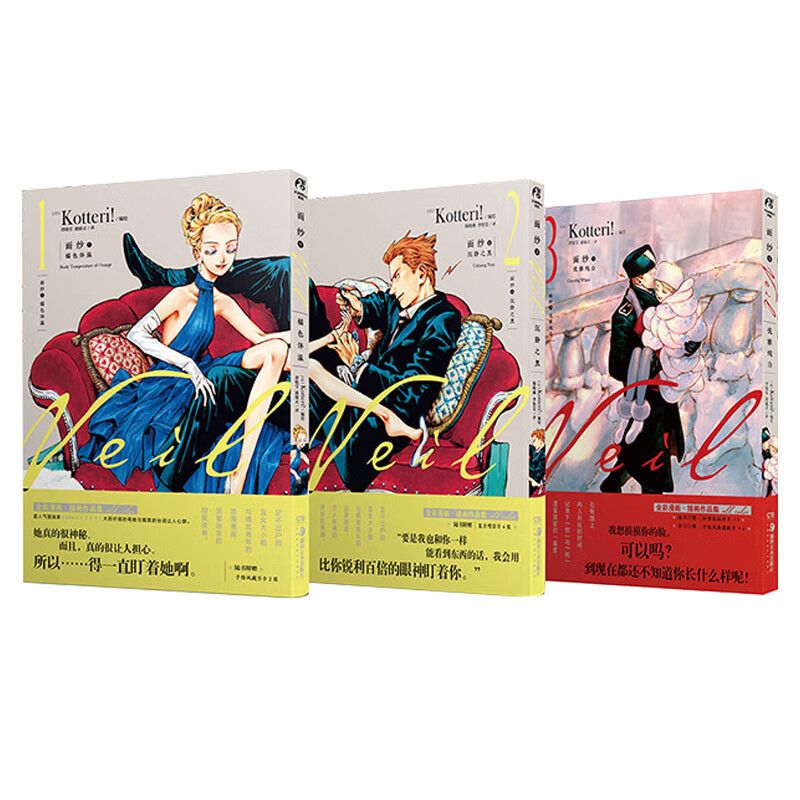 面纱.1-3册套装  日本人气插画家kotteri(コテリ)全