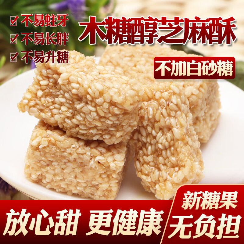 适合血糖高孕妇中老年糖尿病人吃的无添加蔗糖无糖精零食代餐木糖醇