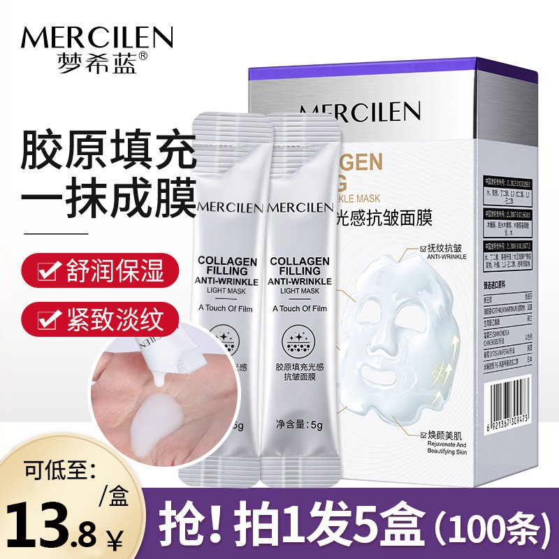 梦希蓝梦希蓝冻干粉面膜免洗睡眠补水面膜泥膜男女涂抹式修护冻膜原液 【5盒装】胶原填充光感面膜 80g
