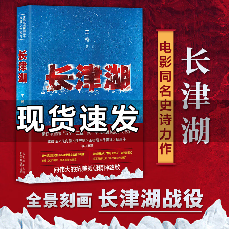 长津湖 王筠 抗美援朝历史朝鲜战争血战长津湖之战吴京易烊千玺主演