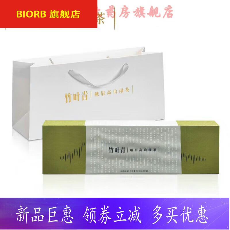 竹叶青茶叶 明前绿茶茶叶特级120g装峨眉高山茶绿茶 中秋茶叶礼盒