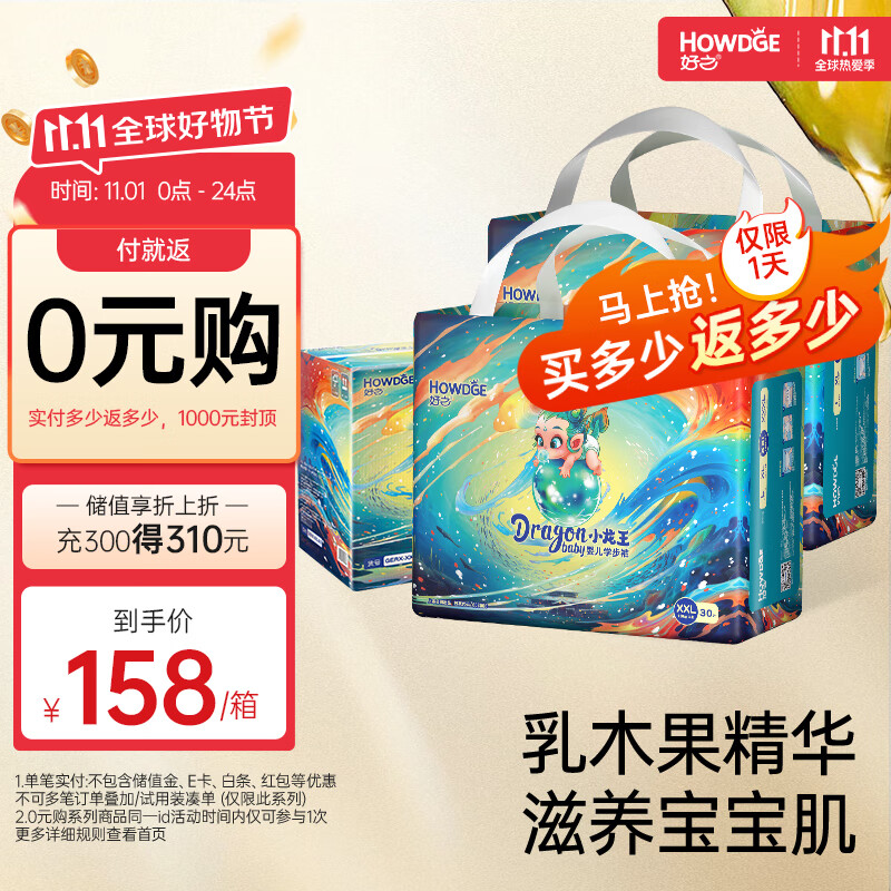 好之（Howdge）小龙王拉拉裤天然乳木果精华尿不湿婴儿纸尿片XL码68片怎么样,好用不?