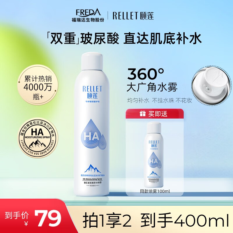 颐莲（RELLET）玻尿酸补水喷雾 保湿细腻喷雾爽肤水送女友 补水喷雾300ml怎么样,好用不?