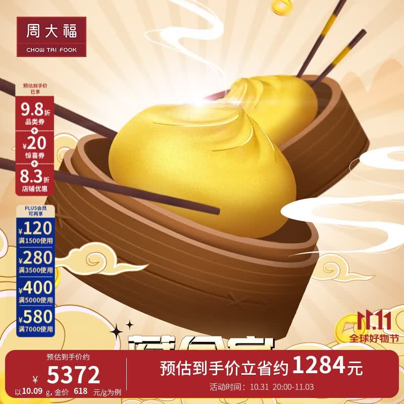 周大福藏金家系列 吉祥福字包子小笼包水晶包黄金(工费:420计价)EOF898 足金 约10.09g属于什么档次？