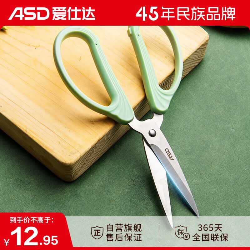 爱仕达（ASD）食品级不锈钢剪刀 家用多功能剪子 办公裁缝剪RGS18E1WG属于什么档次？