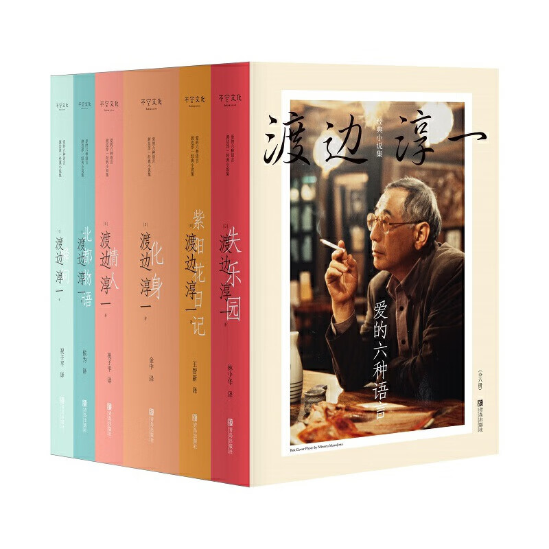 爱的六种语言:渡边淳一经典集