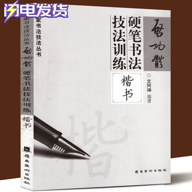 启功体硬笔书法技法训练全三册【多规格】行书+楷书+草书 文阿