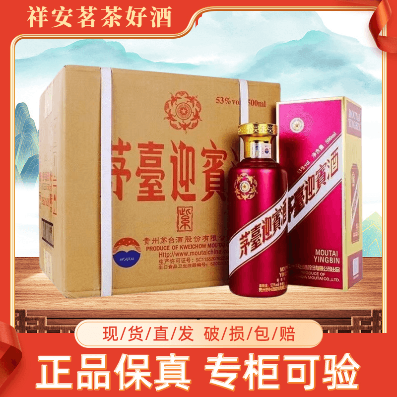 茅台贵州茅台酒  迎宾酒53度 飞天迎宾 紫迎宾 迎宾系列 酱香型白酒500ml*6瓶整箱装 2023年 500mL 6瓶 紫迎宾