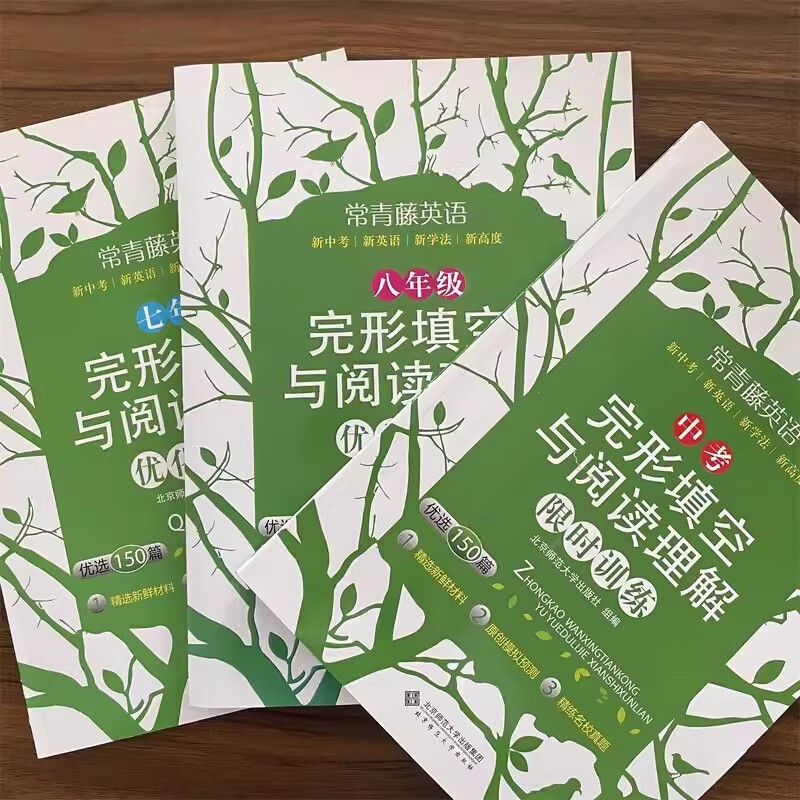 【可选年级】常青藤英语初一二三中学生七八九789年级完形填空与阅读理解优化训练150篇 练习册七八中考年级英语图书 新中考新英语新学法新高度