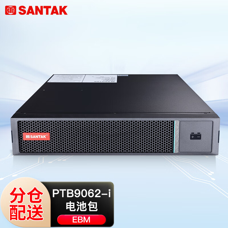 山特（SANTAK）PT1K/PT2.2K/PT3K UPS不间断电源电池包 EBM PTB9062-i（适用PT2/3K-i）