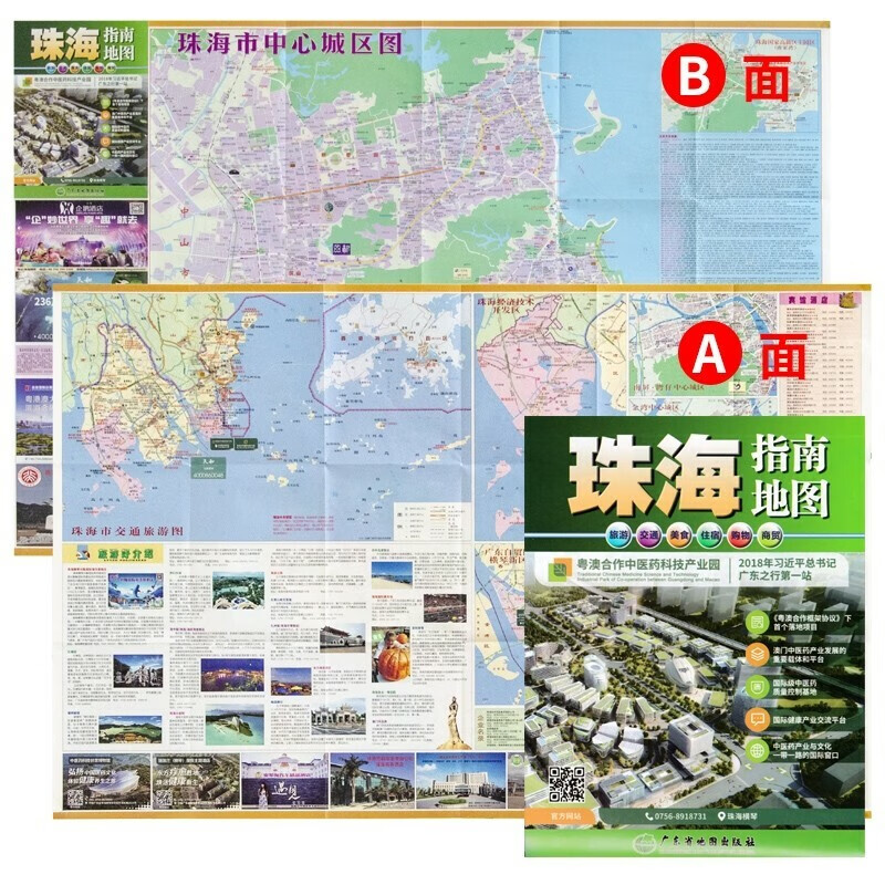 2022年版珠海市地图 珠海指南地图 广东省珠海市交通旅游指南