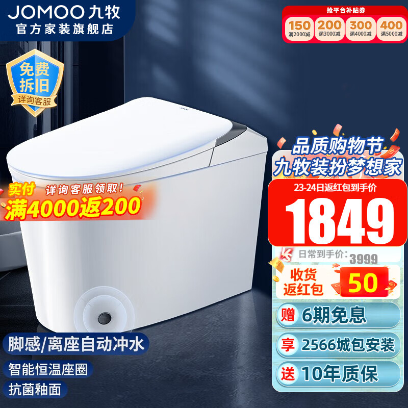 九牧JOMOO智能马桶一体机 轻智能坐便器恒温座圈脚感应自动冲水抗菌座便器 智感恒温带脚感冲水【J11423】 305坑距290-390以内选择