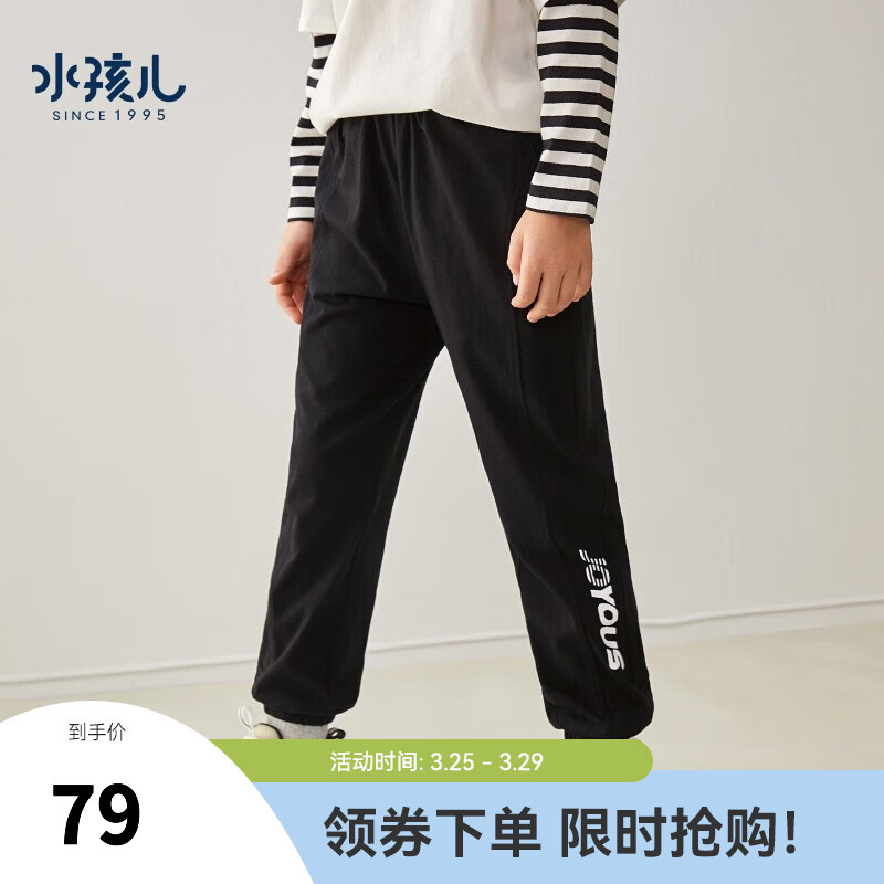 水孩儿（SOUHAIT）童装男童女童运动裤2023春季新款儿童中大童全棉长裤百搭休闲裤子 钻石黑 150高性价比高么？