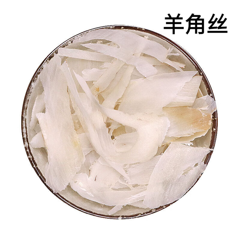 山羊角丝中药材羊角丝羊角片 500克