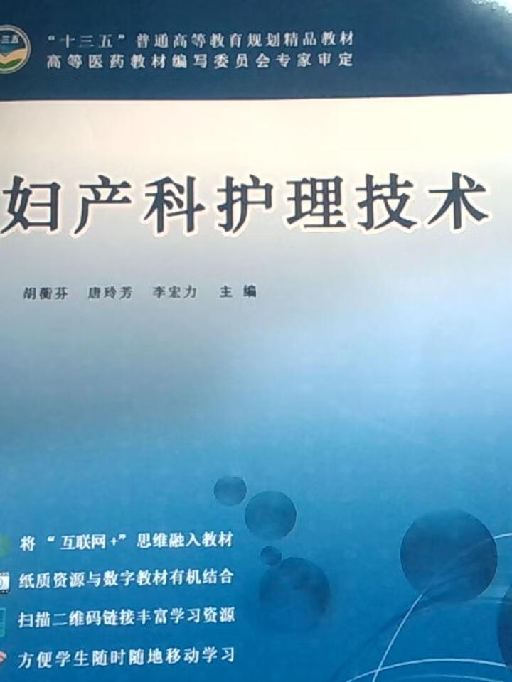 妇产科护理技术