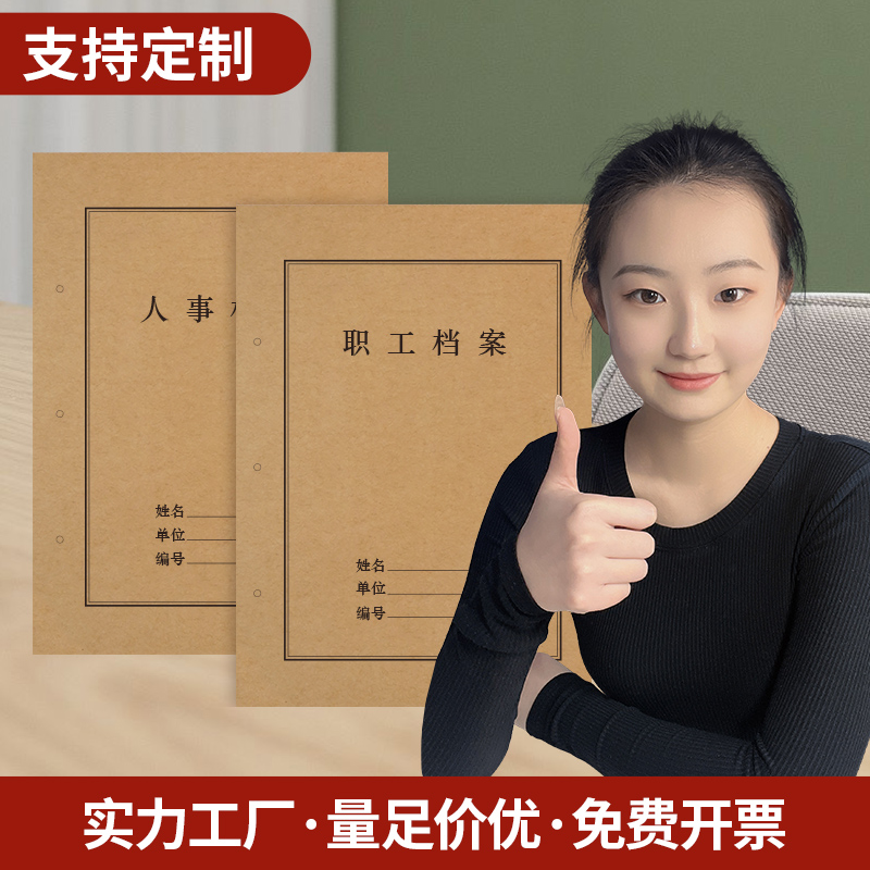 备考表卷皮定制定做订做档案办公用品 150g人事档案封面分体-100套