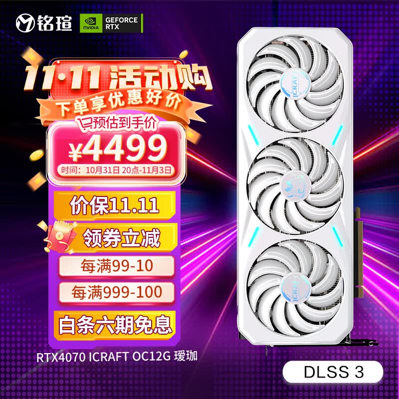 铭瑄（MAXSUN）GeForce RTX4070电竞之心12GOC电竞游戏DLSS3台式电脑显卡 铭瑄RTX4070电竞之心OC12G瑷珈高性价比高么？