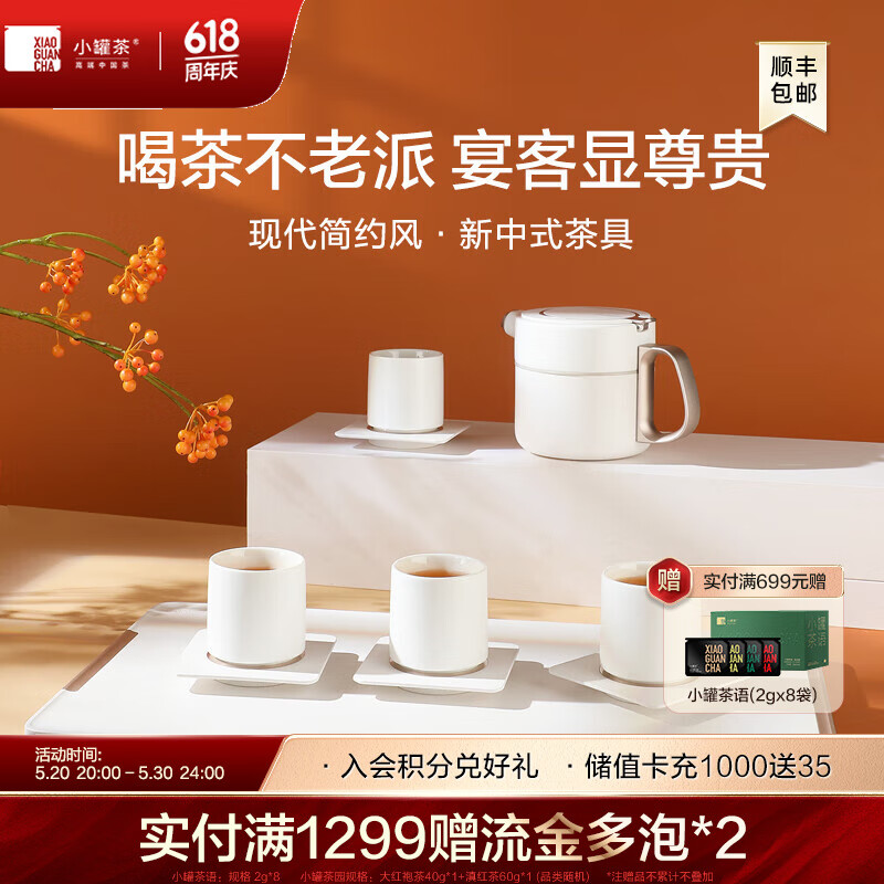 小罐茶 茶具·大观茶具套装现代简约新中式茶具 1壶 4杯 托盘 茶具