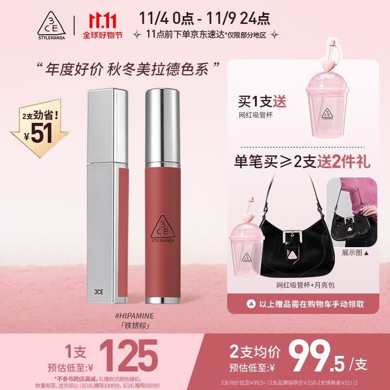 3CE三熹玉 柔雾唇泥#HIPAMINE 铁锈棕 唇釉口红 生日礼物使用感如何?