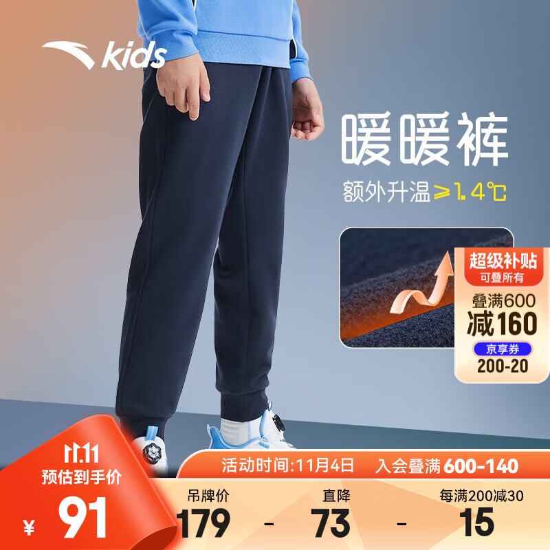安踏儿童加绒裤子男女童运动长裤2023秋冬季保暖舒适百搭卫裤休闲裤 【冬季加绒】深夜蓝-2 150cm使用感如何?