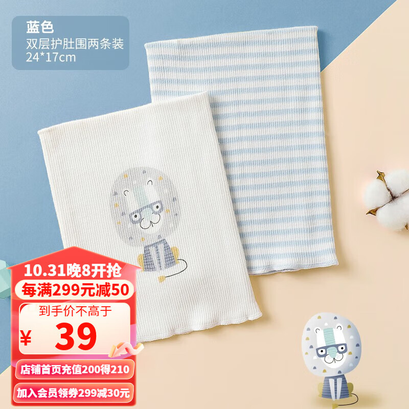 好孩子（gb）婴儿肚围宝宝护肚围新生儿肚脐带防着凉裹腹围儿童肚兜2条装 双层加厚-蓝色-24*17cm属于什么档次？