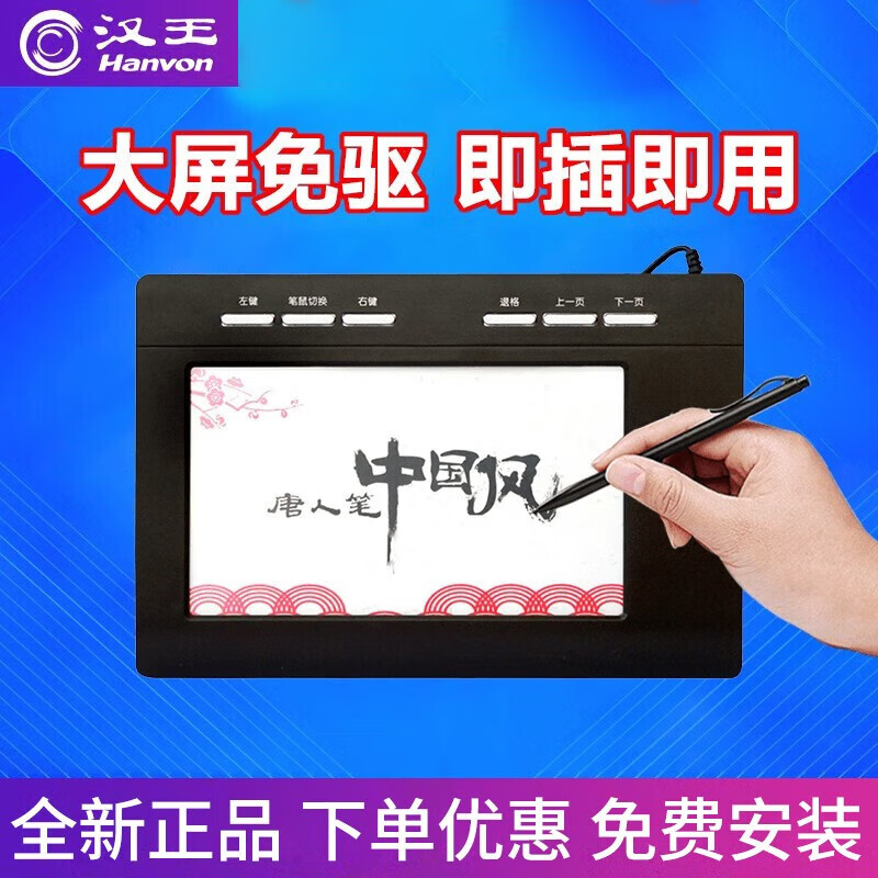 汉王（Hanvon） 智能语音手写板连电脑打字翻译电脑写字板台式笔记本通用老人输入板大屏吉祥 中国风（入门级） 19.8*11.7cm