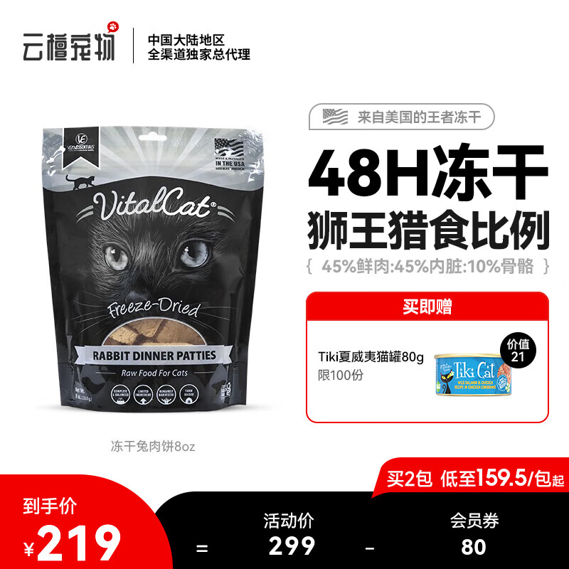 Vital Essentials美国进口VE冻干粮生骨肉主食多口味肉饼成幼猫全期猫粮8oz VE冻干兔肉饼-赏味期至24年1月怎么看?