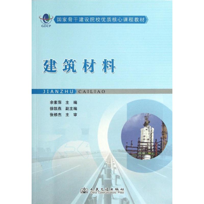 建筑材料