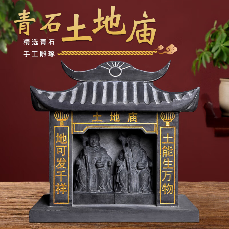 公庙户外石头小庙房子山神土地爷爷神位像供桌香炉定制 款式一土地庙