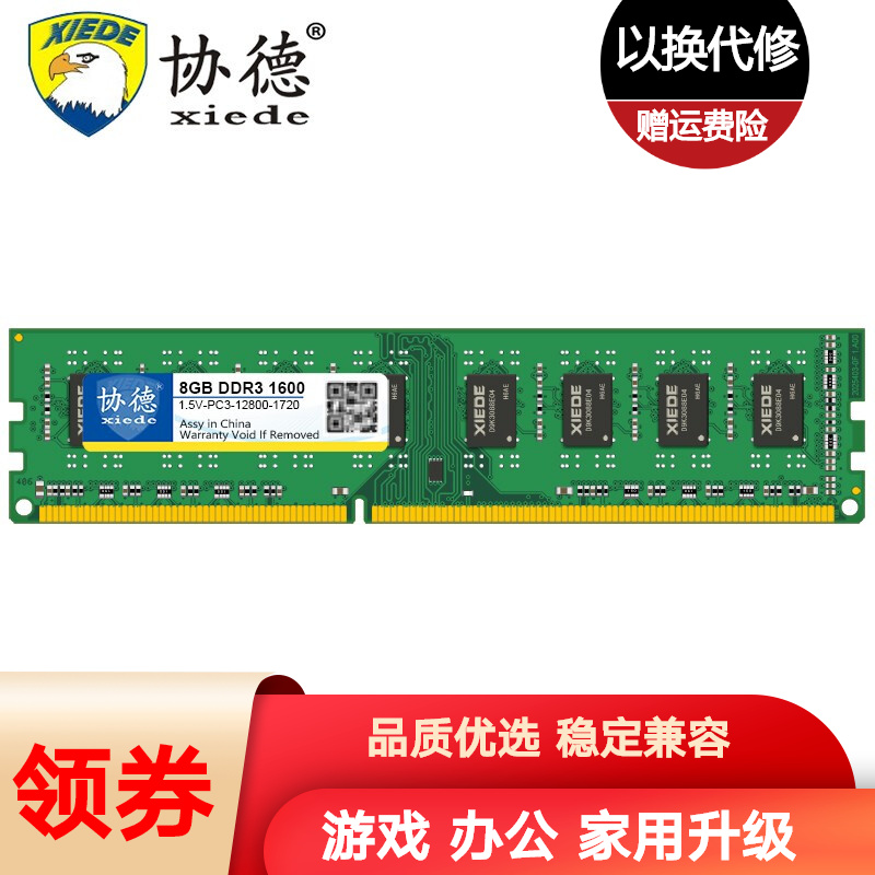 协德 (xiede)勇者系列DDR3 1600 8G 台式机内存条 仅适用AMD平台内存属于什么档次？