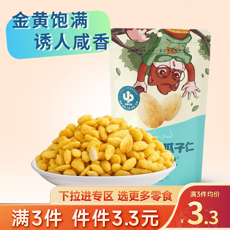 三只松鼠精选零食 咸蛋黄味瓜子仁110g高性价比高么？