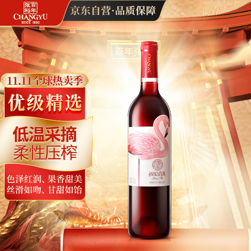 张裕初蜜真我 精酿赤霞珠甜红葡萄酒 750ml单瓶装 国产红酒使用感如何?