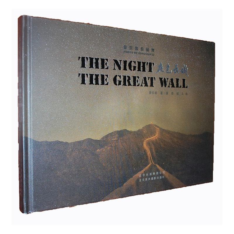 夜色长城 旅游/地图 李宗献 美术摄影 