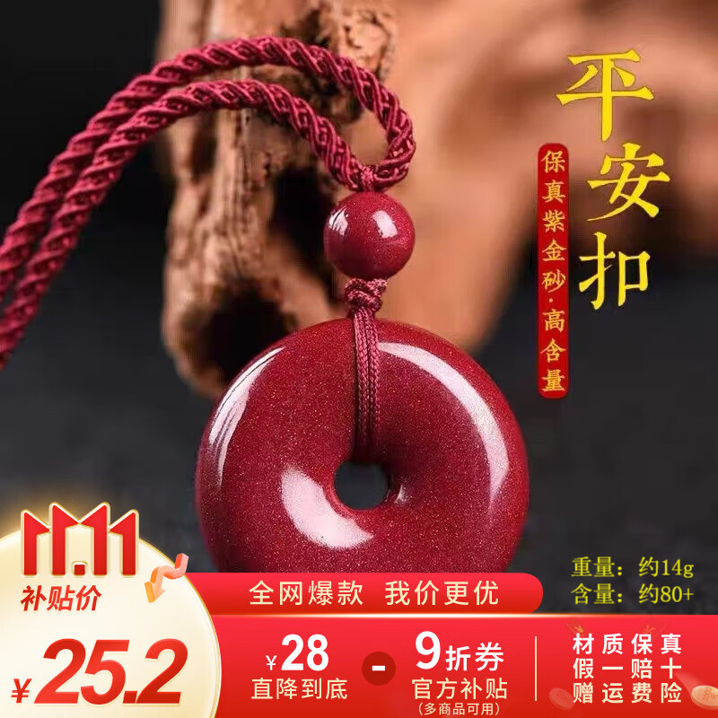 菲可有洺 朱砂平安扣吊坠 朱砂项链高含量紫金砂本命平安转运 男女款礼物 棕绳款-朱砂平安扣【小款 25mm】怎么样,好用不?