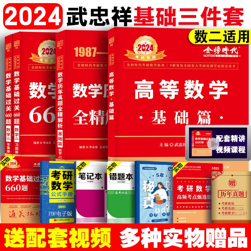 【科目可选 现货速发】李永乐2024年考研数学一三复习全书综合提高篇教材二2高数线性代数强化330数二3数一1李王36讲线代660题武忠祥2023辅导讲义基础24 2024武忠祥基础三件套 数学二【均
