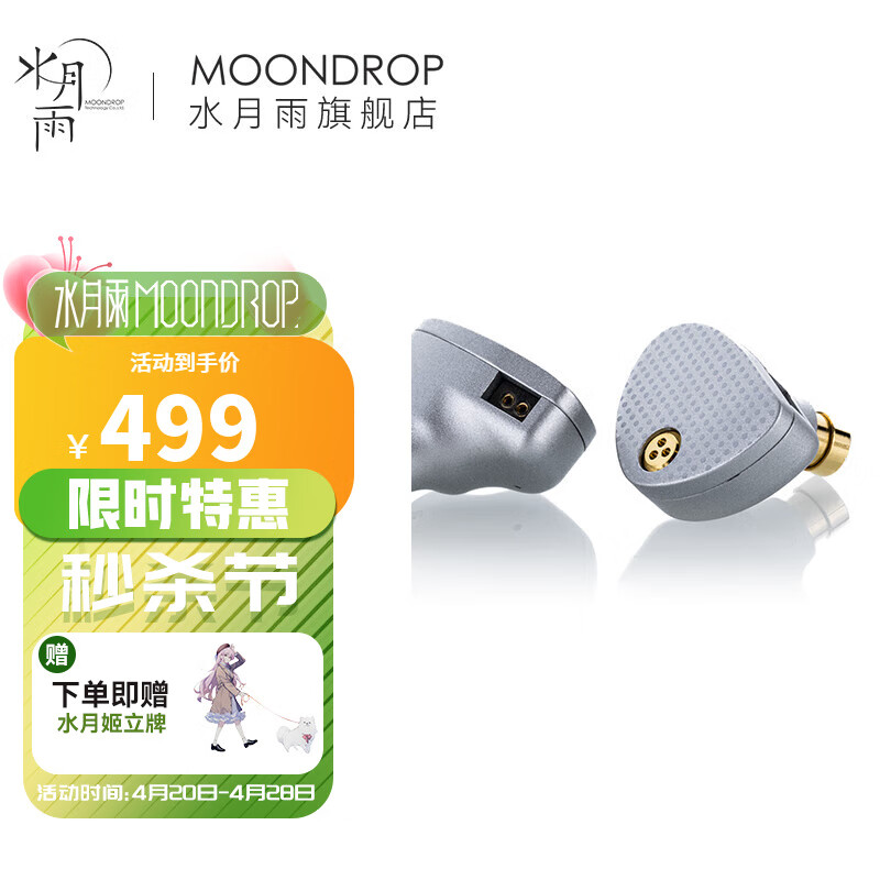 Moondrop 水月雨 Aria2 咏叹调2 入耳式动圈耳机