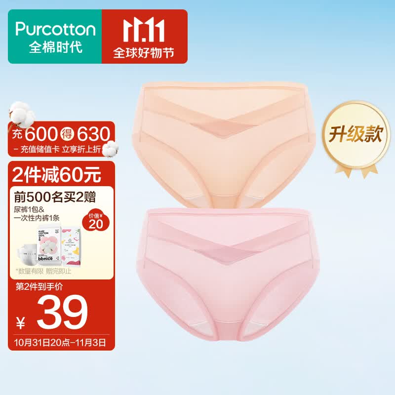 全棉时代（PurCotton）产妇孕妇内裤针织低腰纯棉孕期产后专用裤三角裤2条 肤色+粉色 XL属于什么档次？